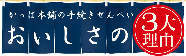 おいしさの3大理由